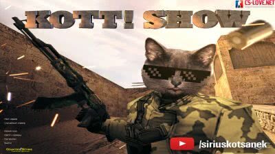 😼 Скачать КС 1.6 от Kott! Show