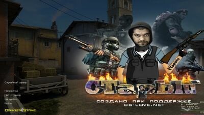 👨‍🦳 Скачать КС 1.6 от Старого