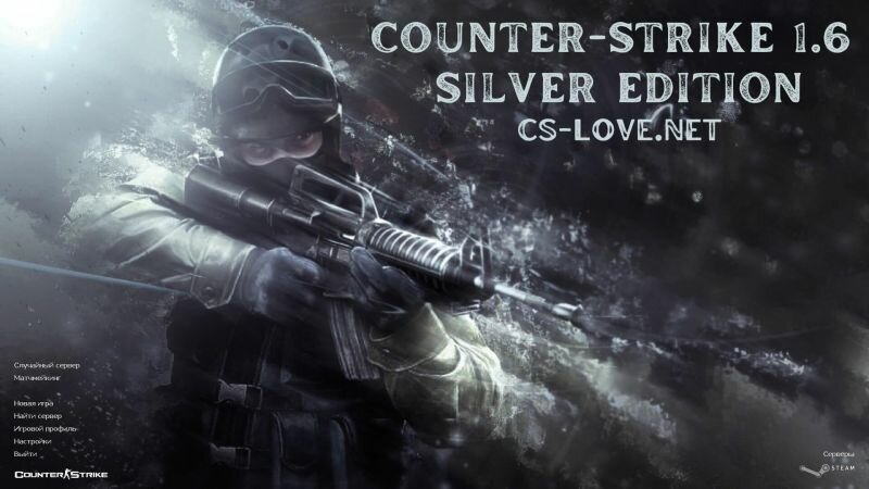 🥈 Скачать КС 1.6 Silver Edition